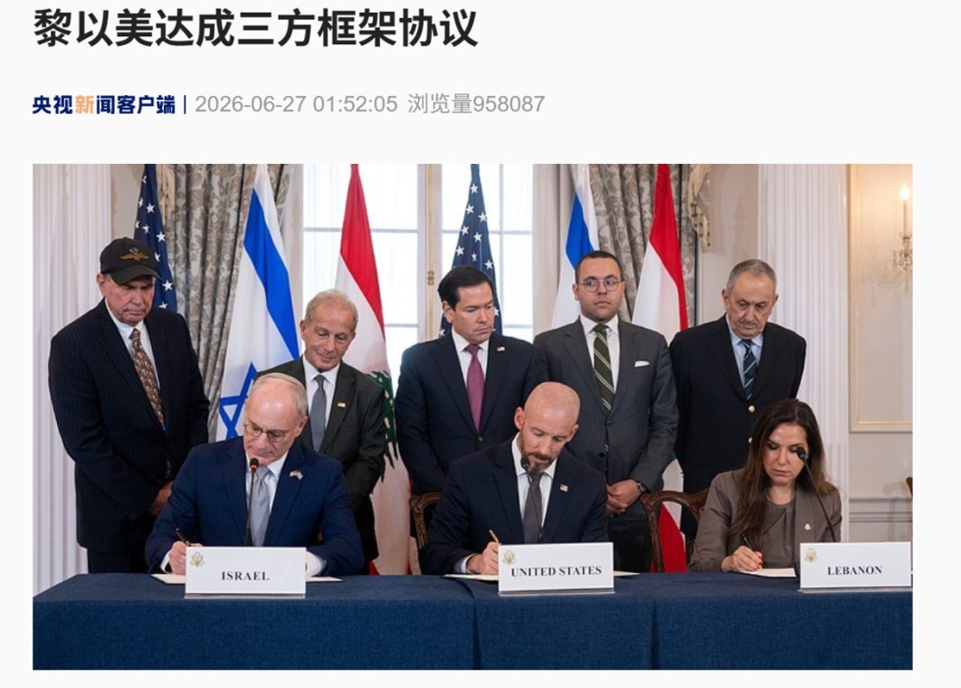 重磅!黎以美达成三方框架协议:以军继续驻留黎南部“安全区”!内塔尼亚胡:沉重打击伊朗;黎真主党:抵制该协议,不会放弃武装